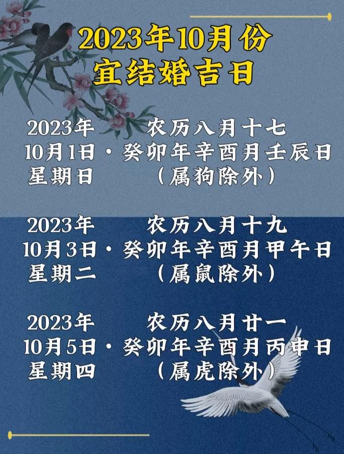 2023年十月份结婚吉日分享#老黄历 #易学智慧 #良辰吉时 - 抖音