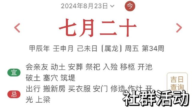 开业订盟,祈福  8-9号是系统预告和活动礼包,黄历宜搬新房,订盟  10号