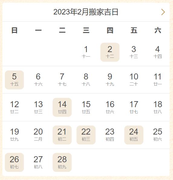2023年2月搬家吉日查询:2月哪天适合搬家?这几点一定不能马虎!