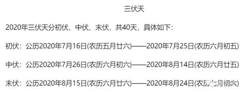 天分初伏,中伏,末伏,共40天,具体如下