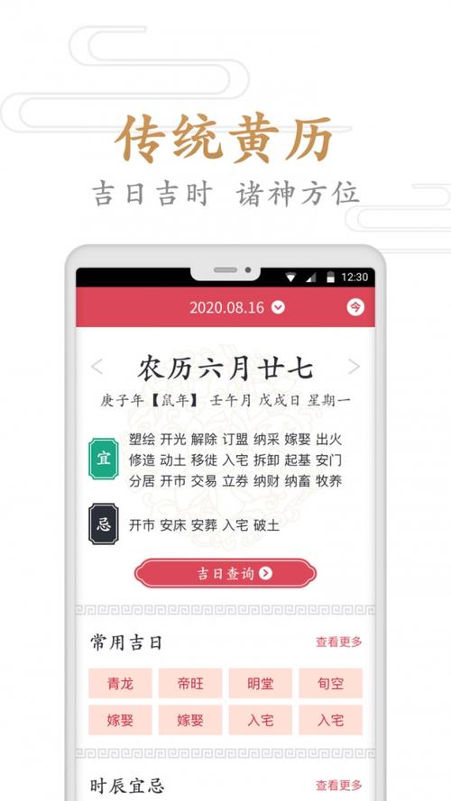 指间万年历老黄历安卓版下载v1.6.2_指间万年历app下载 - qt软件园