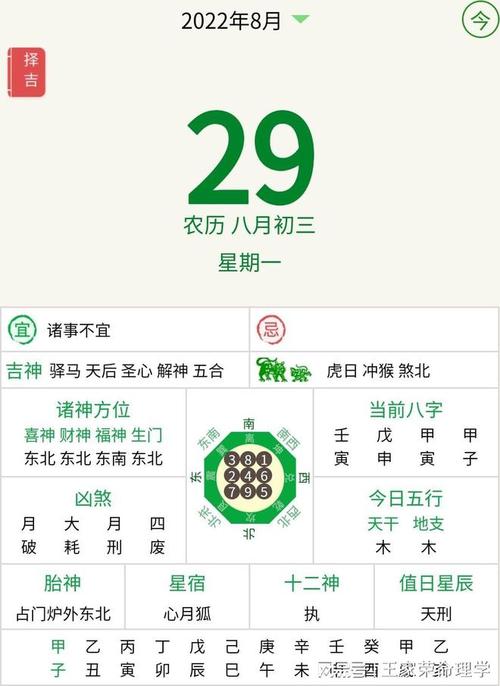 2023年8月29日每日老黄历查询吉凶日历择吉方位生肖运势宜忌