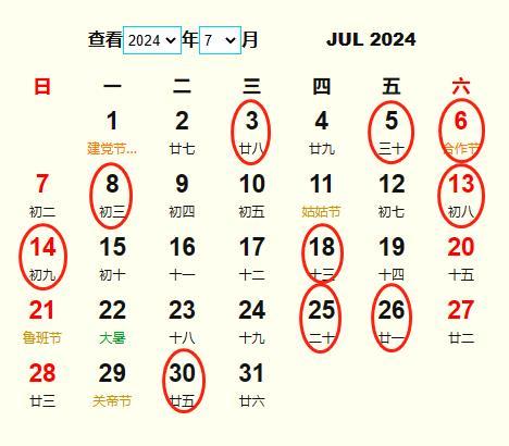 公历2024年7月3日 星期三,农历五月二十八号农历甲辰火年 五月大 廿八