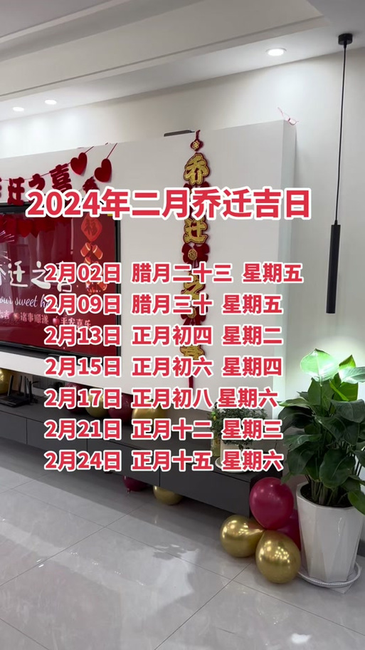 2024年正月23是黄道吉日吗 - 抖音