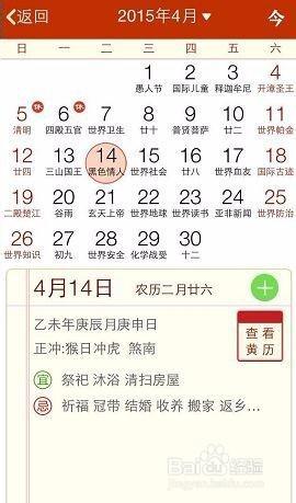 最适合中国人的日历 它提供公历,农历,黄历,日程,天气,记事,生日