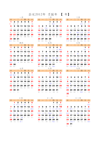 2023年日历_单张a4打印版年历