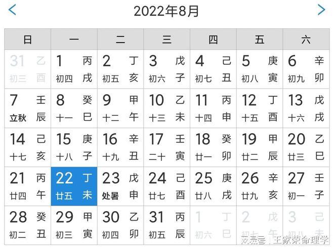 老黄历查询黄道吉日2023年8月22日每日宜忌生肖择吉