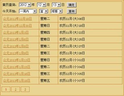 近期入宅的黄道吉日查询黄历吉日查询搬家入住