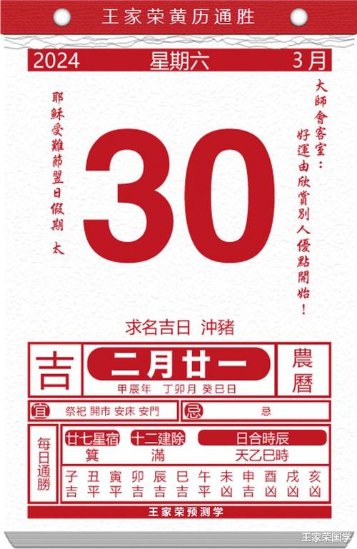 今日生肖黄历运势2024年3月30日