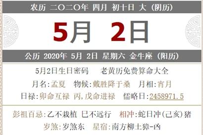 2023年5月2日五一劳动节老黄历喜神方位是什么?五一节放假几天?