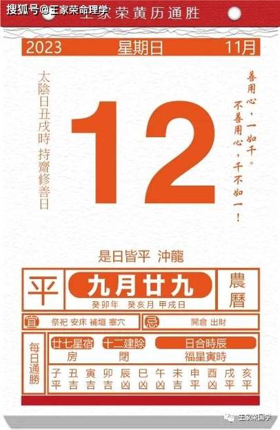 今日黄历查询2023年11月12日_东北_政事_西南