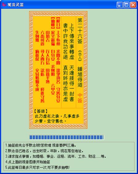 观音灵签下载