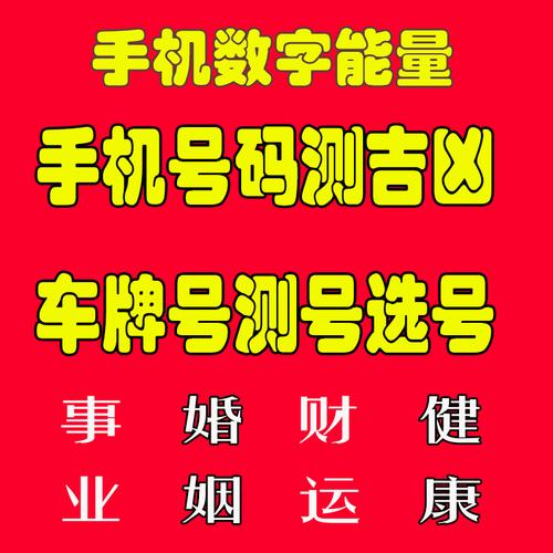 3,测手机号码吉凶方法  将手机号码最后四个数字,先除以八十,再减去