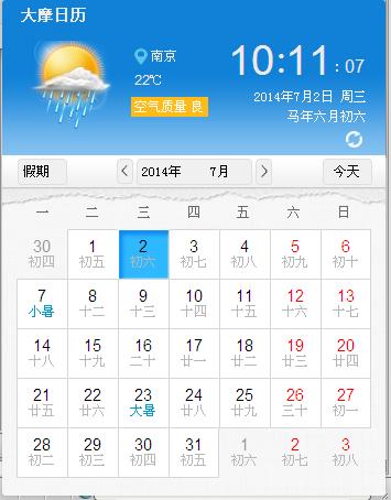 黄历宜忌知天气,大摩日历小清新