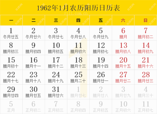 1962年日历表1962年农历表1962年日历带农历