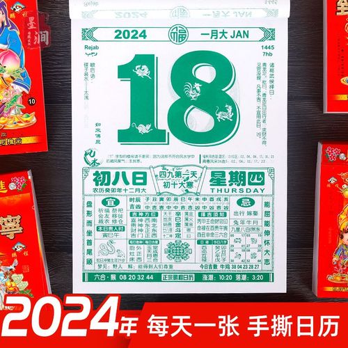 2024年挂历老黄历一天一页手撕日历家用挂墙传统老式老皇历万年历