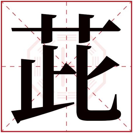 取名的人多吗:130人次(每千万人口)茈字用来取名字好么:凶茈字是否为