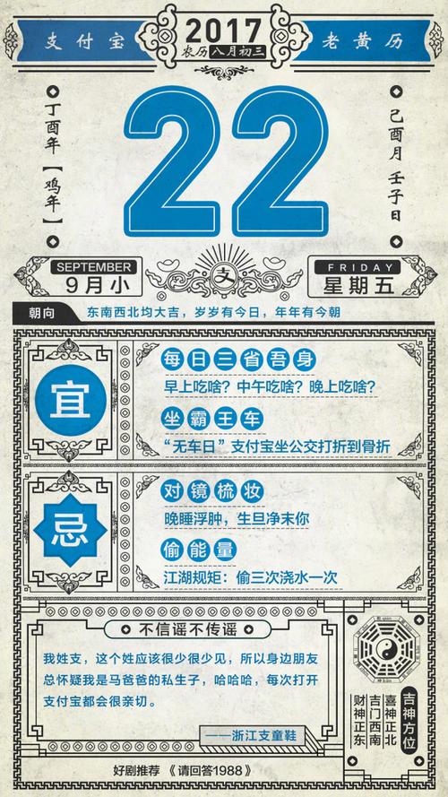 支付宝老黄历2023年9月22日星期五宜坐霸王车收能量忌偷能量不浇水