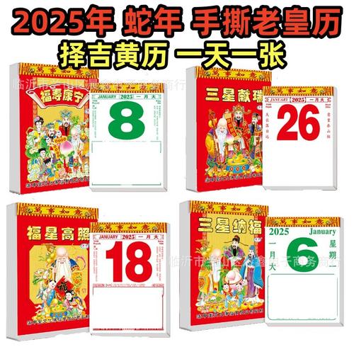 2025蛇年传统老黄历大号挂墙手撕日历一天一张万年历黄道吉日撕历