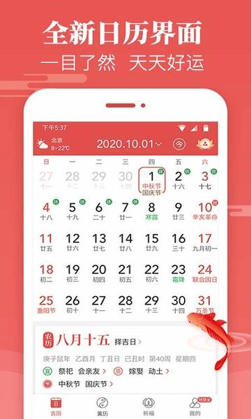 天天吉历app是一款日历查询软件,适合中国人的万年历,集日历,农历