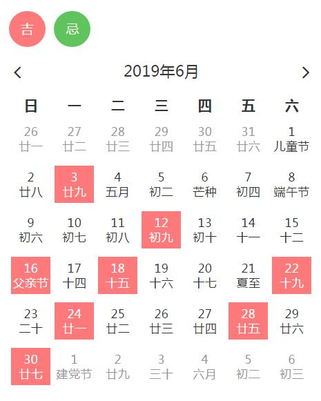 好日子送达6月黄道吉日请注意查收