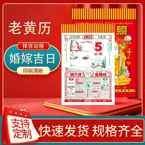 2025年16开32开8开新版皇历老黄历可看彩票皇历广告黄道日历定 制