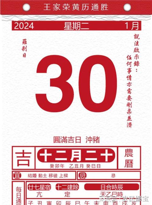 今日生肖黄历运势2024年1月30日