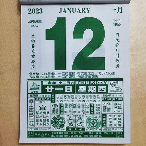 2023年日历1天1张皇历老款式通胜宜忌年历搬新家乔迁择日结婚日厉