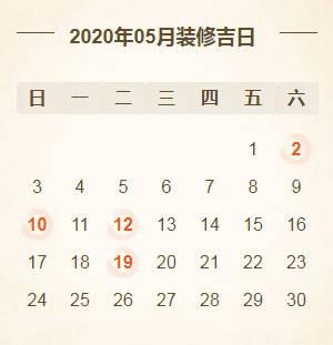 五,2023年五月份装修开工吉日哪天好?5月份装修黄道吉日(共4天)