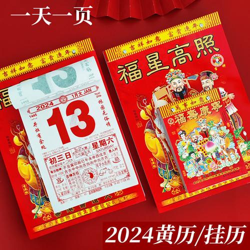 2024年挂历手撕黄历2o24年家用挂墙农历年历本日厉龙年日历挂式传