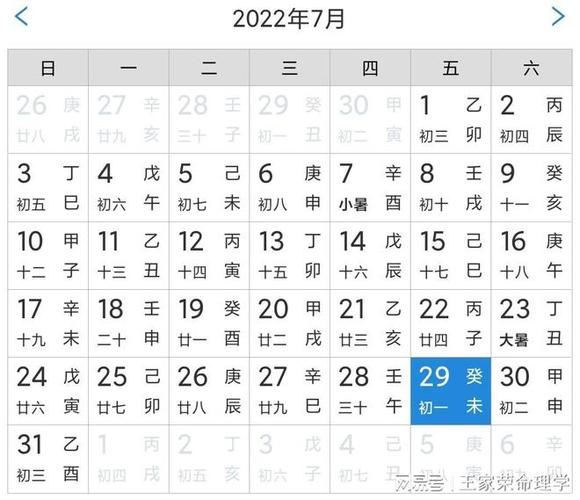 老黄历黄道吉日查询 黄历万年历 农历七月初一 2023.7.29