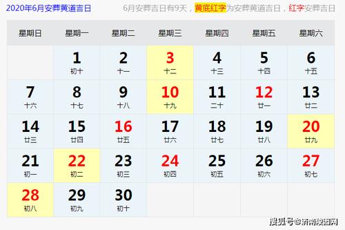 6月3日吉时(2023年农历闰4月12日安葬吉时)2023年6月3日01:00~02:59