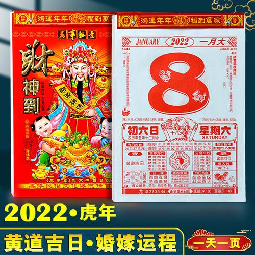 2023年虎年手撕日历老黄历宜嫁娶择吉黄道吉日台历挂历老皇历通书