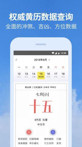 黄历天气运势万年历v51537