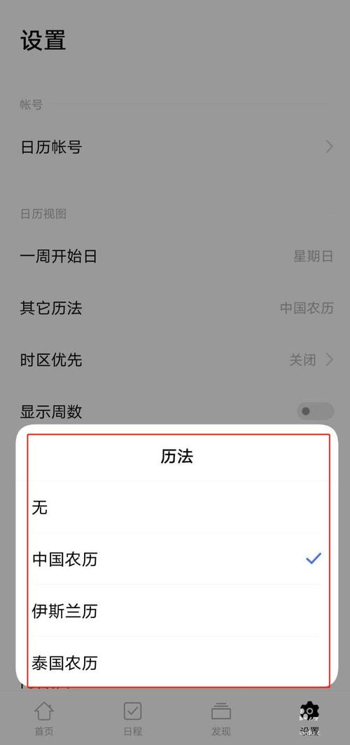 vivo手机日历怎么显示黄历vivo手机日历怎么设置显示
