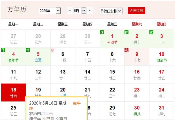 公历5月18日是什么节日2023年5月18日农历什么时候