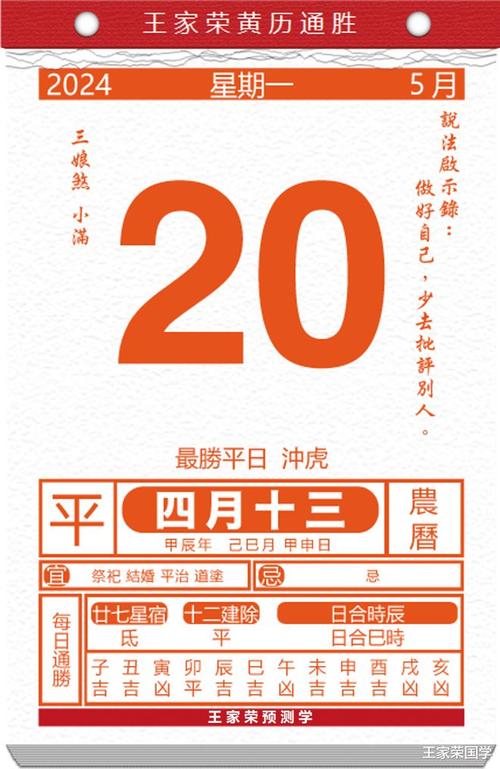 今日生肖黄历运势 2024年5月20日