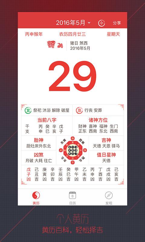 黄历万年历下载_v1.0安卓客户端_mdpda手机网