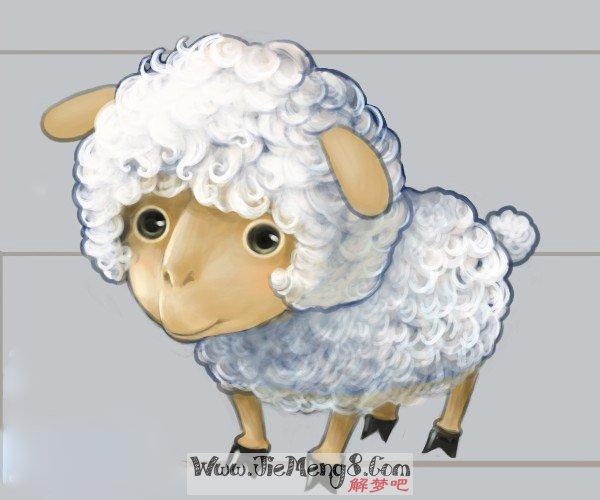 周公解梦 梦见羊