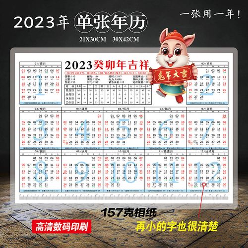 日程年历表计划表桌面全年计事年计划创意简约癸卯年打卡365天一张纸