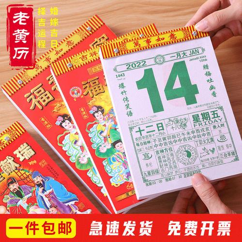 (今日6.8折)2023年日历虎年新款一天一页手撕老黄历挂历家用老式挂墙