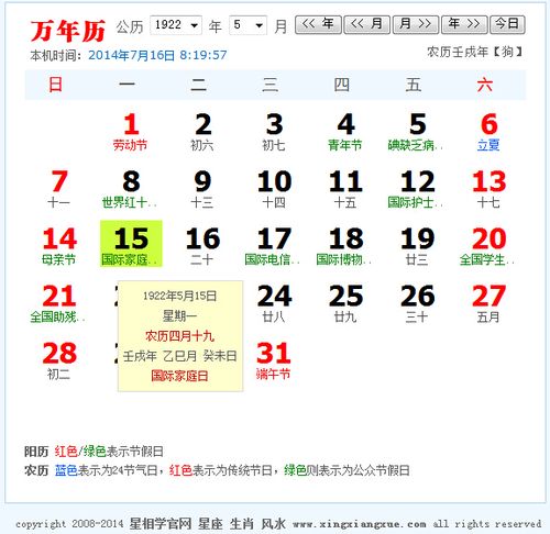 阴历1922年5月15日是阳历的哪天?