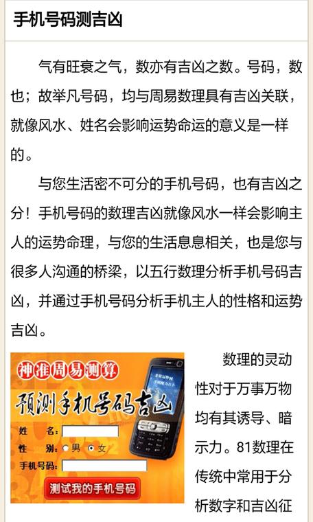 如果你拥有的是一组吉祥如意的手机号码数字号码吉凶测试查询,它将伴