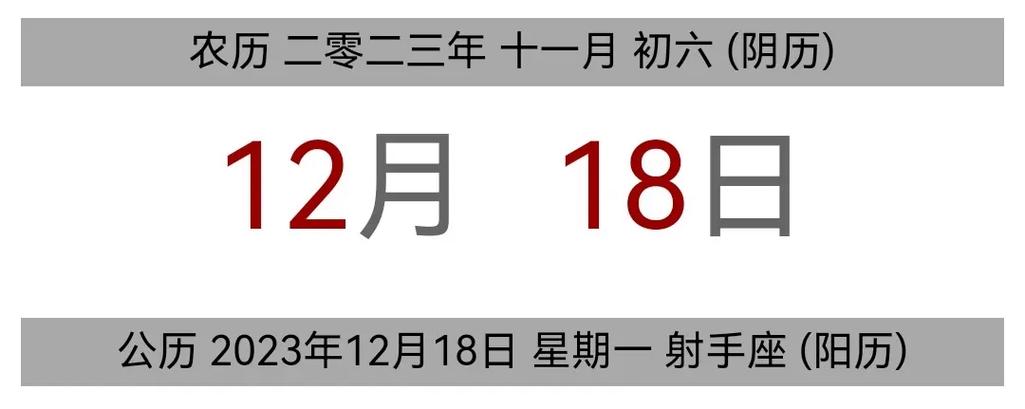 今日黄历 公历 2023年12月18日 - 抖音