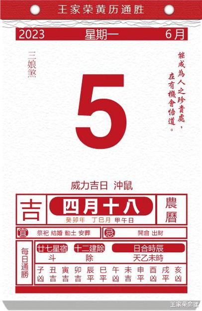 今日生肖黄历运势2023年6月5日