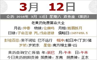 (小) 初四 属猴 2023年3月12日黄历【宜】 嫁娶 安床 作灶 出行 栽种