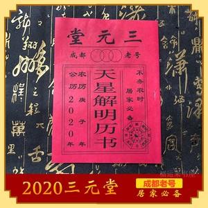 2023年黄历