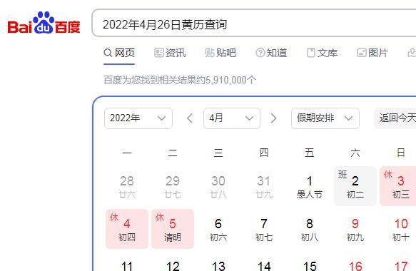 2023黄历查询 万年历