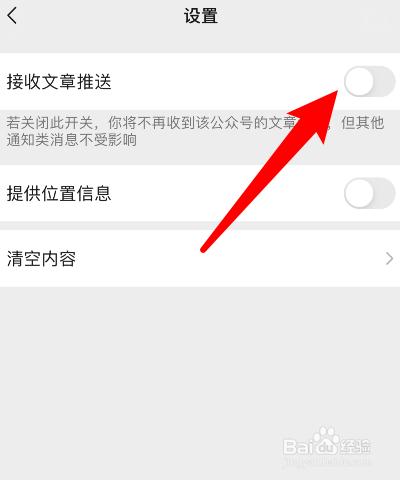 微信怎么关闭订阅号推送的消息