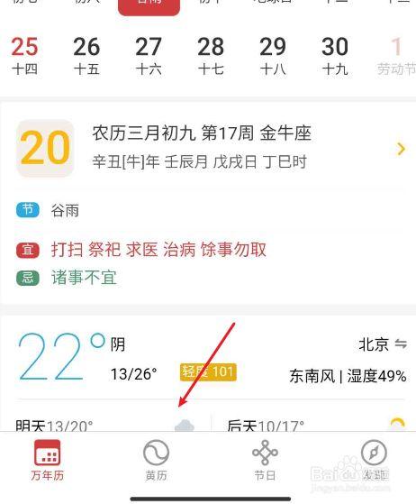手机如何查看黄历